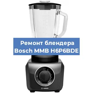 Замена щеток на блендере Bosch MMB H6P6BDE в Волгограде